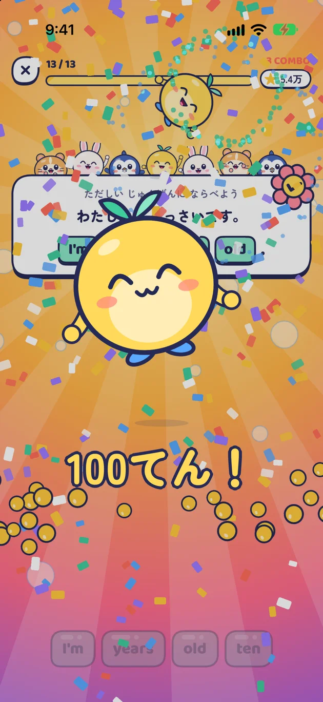 さいごは おおさわぎ！